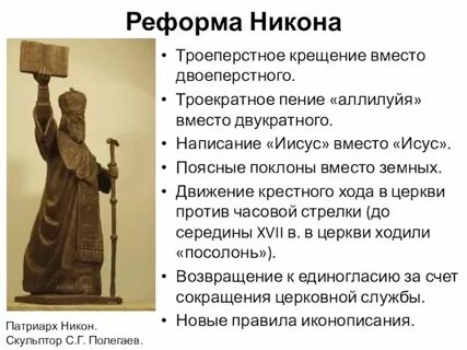 Начало реформы никона год