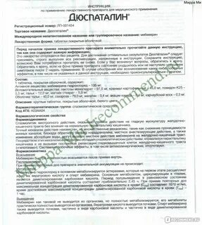 Как принимать дюспаталин в капсулах взрослым