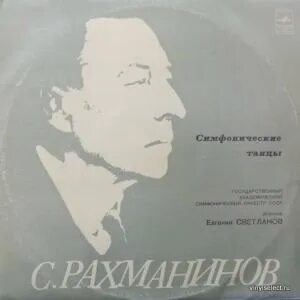 Симфонические произведения рахманинова