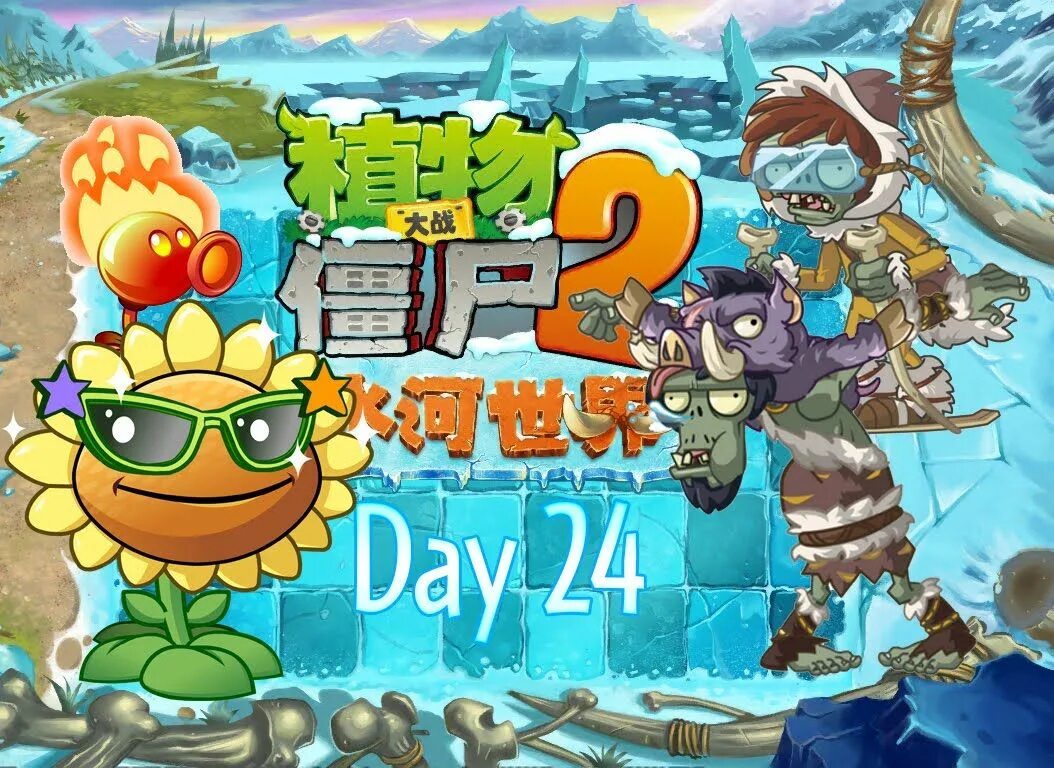 Zombies 2 chinese version. Plants vs zombies 2 chinese version. zombie vs plants frostbite caves 24. plants vs zombies 2 frostbite caves 1 day. pvz 2 frostbite caves 28.