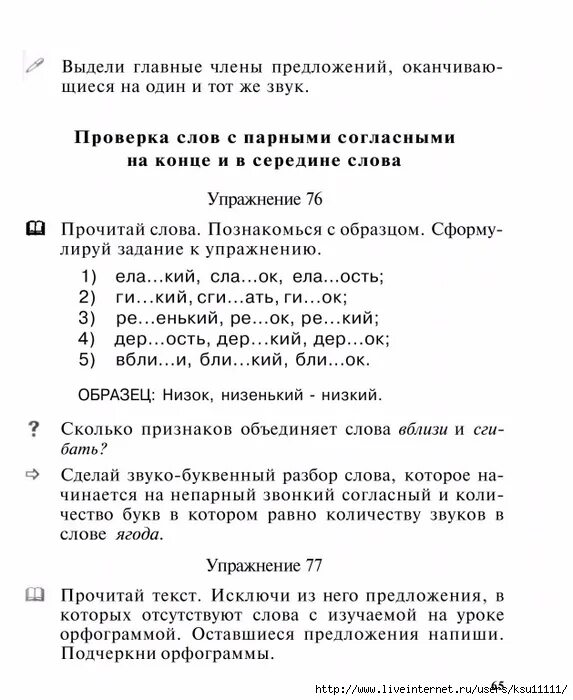 Ягода звук буквени разбор слова. Ягода звукабуквенный разбор. Агода звуко буквенный разбор слова. Звуко буквенный анализ слова ягода.