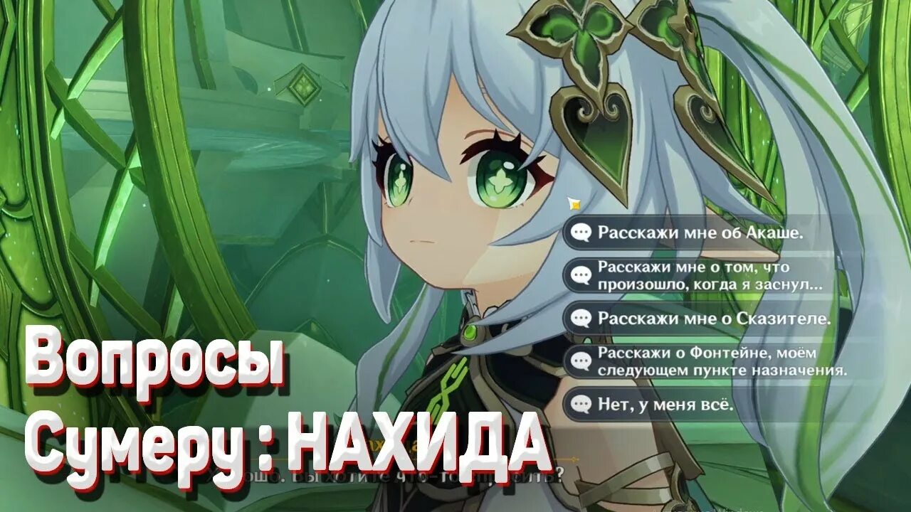Сумеру геншин. Сны пустота и обман том 3 глава 3. Уровень репутации сумеру. Сумеру дендро. Сюжет сумеру сколько.