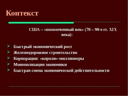 Эпоха позолоченного века