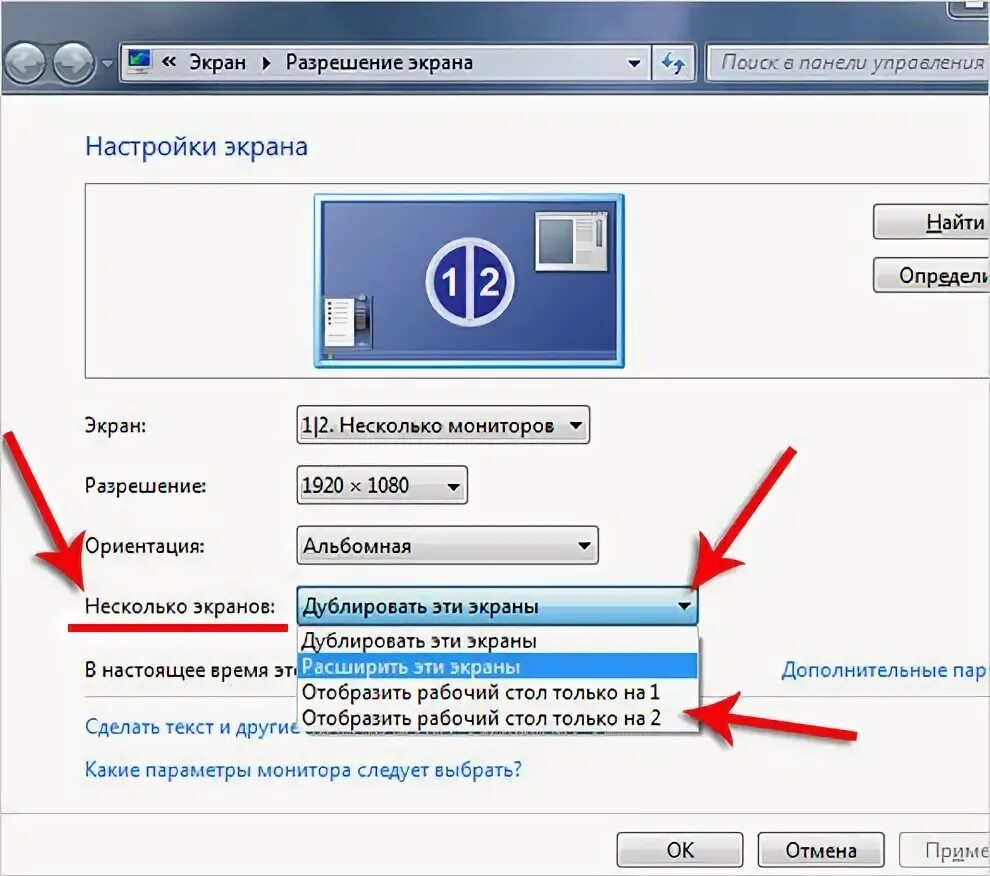 Как сделать экран растянутым. Дублировать экран. дублирование экрана на ноутбуке. дублирование экрана на монитор. дублирование экрана ноутбука на монитор.