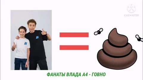 Фанаты а4