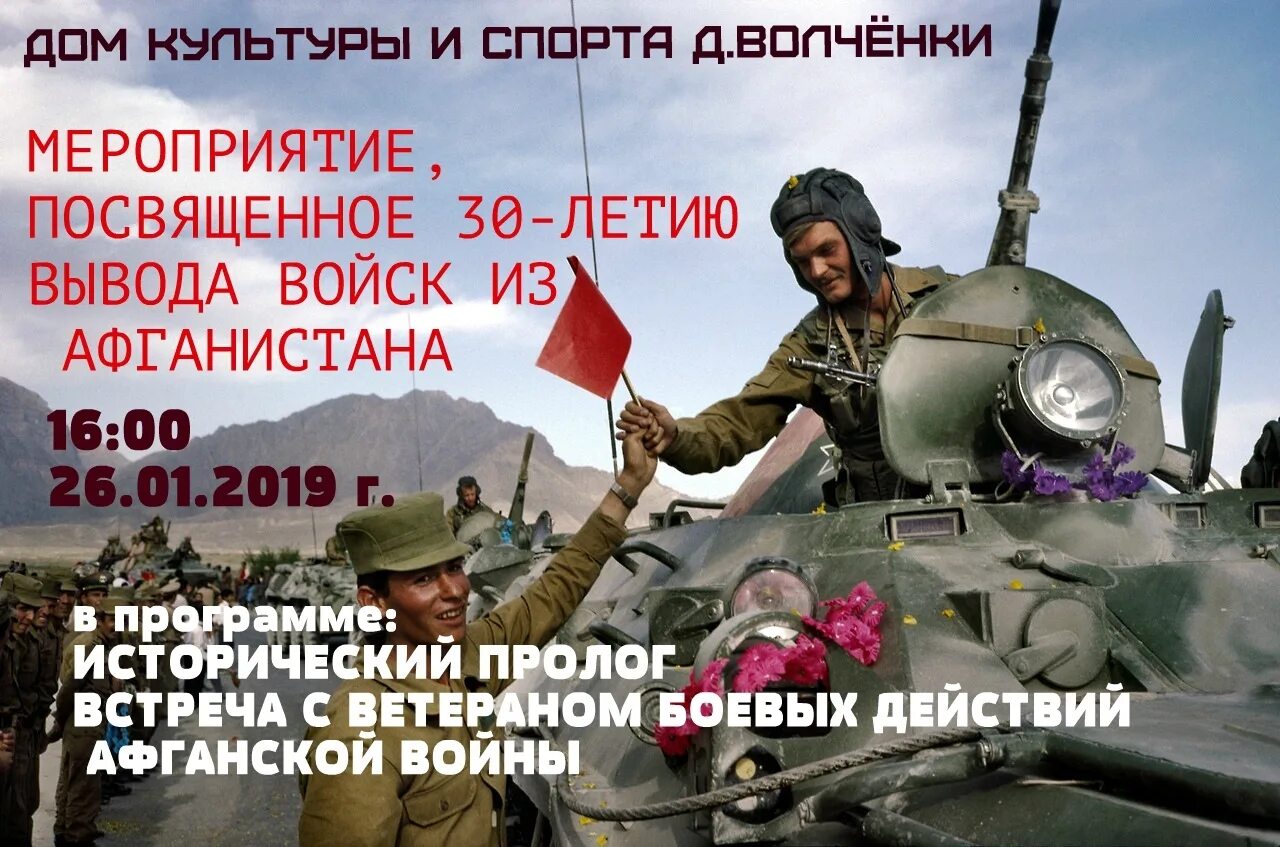 открытки с днем воина интернационалиста. вывод войск из афганистана открытки поздравления. день вывода войск из афганистана. вывод войск из афганистана открытки. вывод войск из афганистана открытки поздравления.