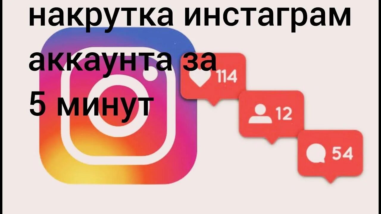 Лайк накрутка лайков инстаграм. Инстаграм лайки подписчики. 100 лайков в инстаграме бесплатно накрутка. накрученные лайки накрутка. изображение накрутки подписчиков.
