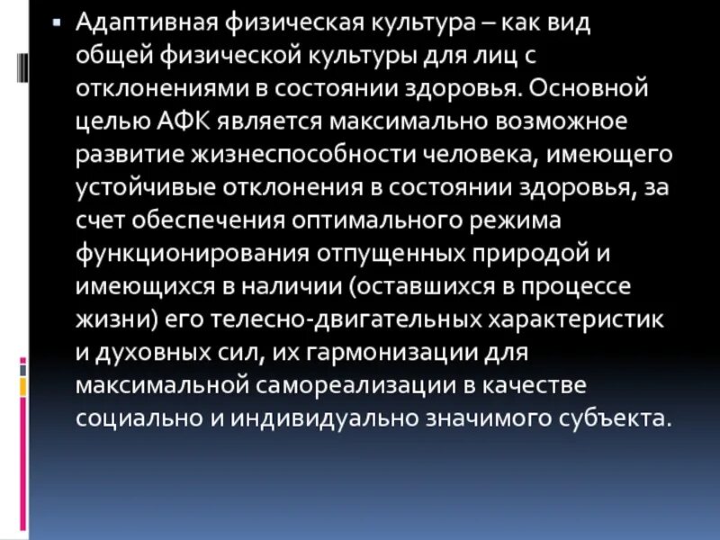 Отклонения в состоянии здоровья студента. Отклонения в состоянии здоровья. Лица с отклонениями в состоянии здоровья это. Физическая культура для лиц с отклонениями в состоянии здоровья. Физическое воспитание учащихся с отклонениями в состоянии здоровья..