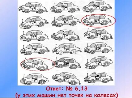 Обнаружить 2 машины