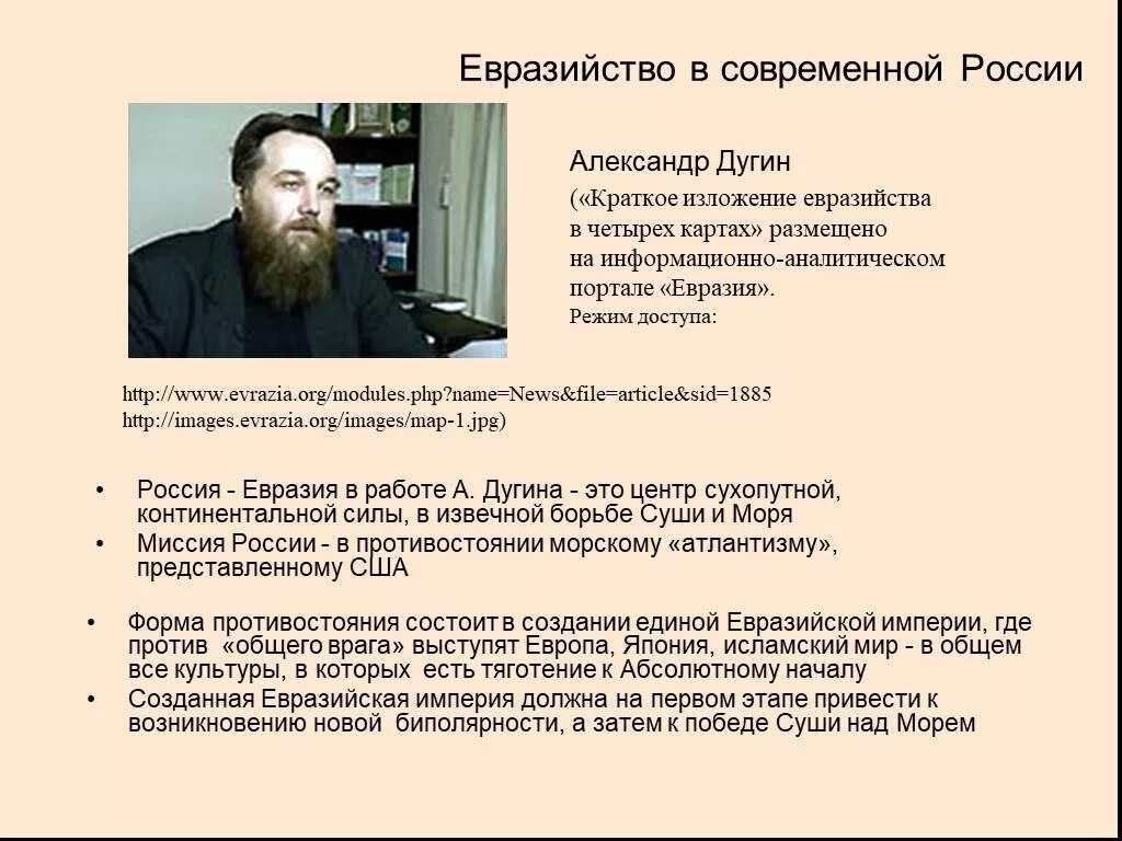 Евразийский подход. Идеи евразийства. Политической концепции евразийства. Евразийский подход. Евразийский подход.