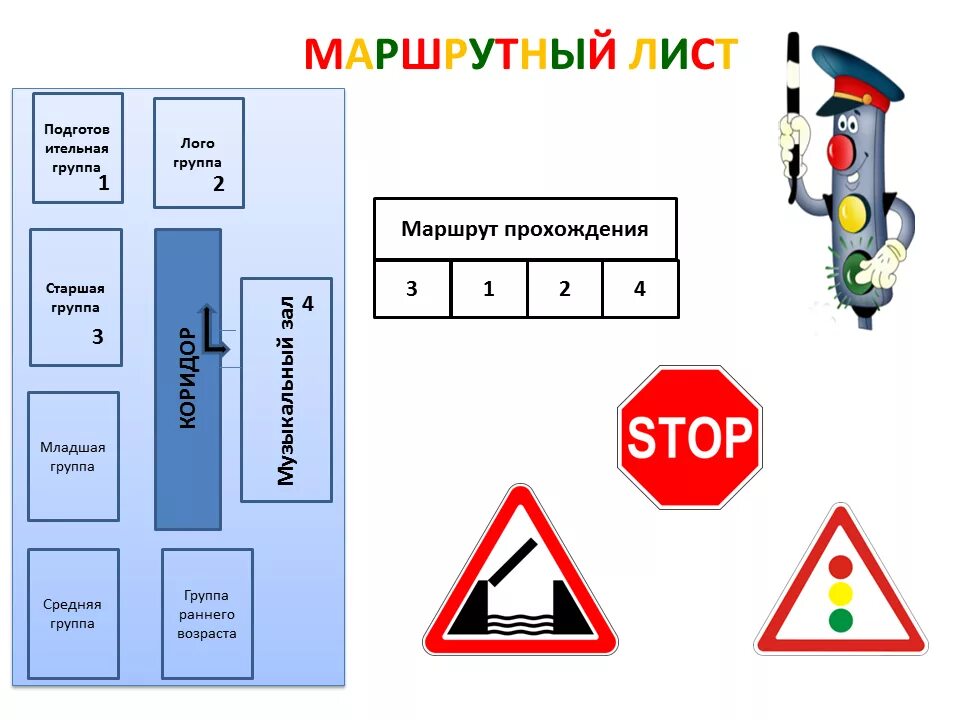 Маршрутный лист. Маршрутный лист по ПДД. Квест безопасность дорожного движения в детском саду. Квест по ПДД для дошкольников.