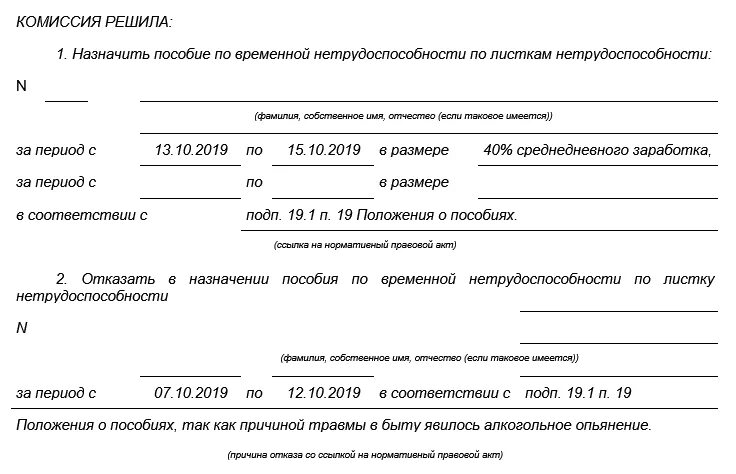 Образец б л. Протокол по больничным листам на предприятии. Протокол больничного листа образец. Протокол о назначении пособия. Протокол о выплате больничного листа.