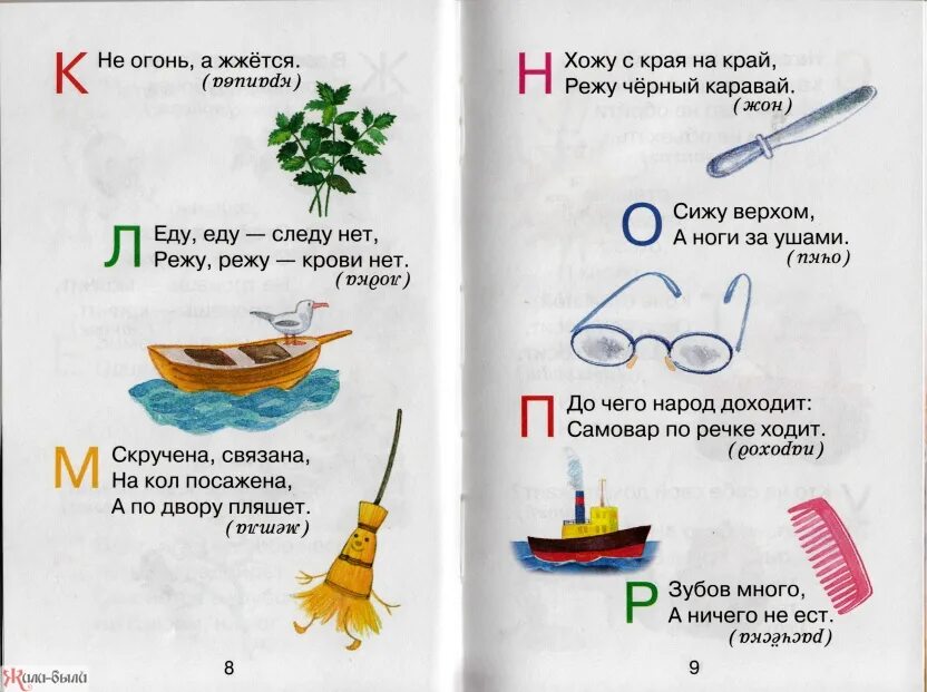 Веселые детские загадки. Загадки для детейдетей. Загадки-обманки для детей. Детские ответ. Детские ответ.