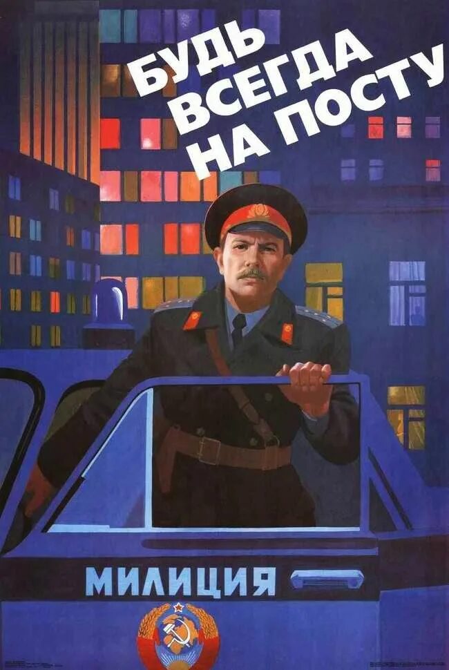 Лозунги полиции