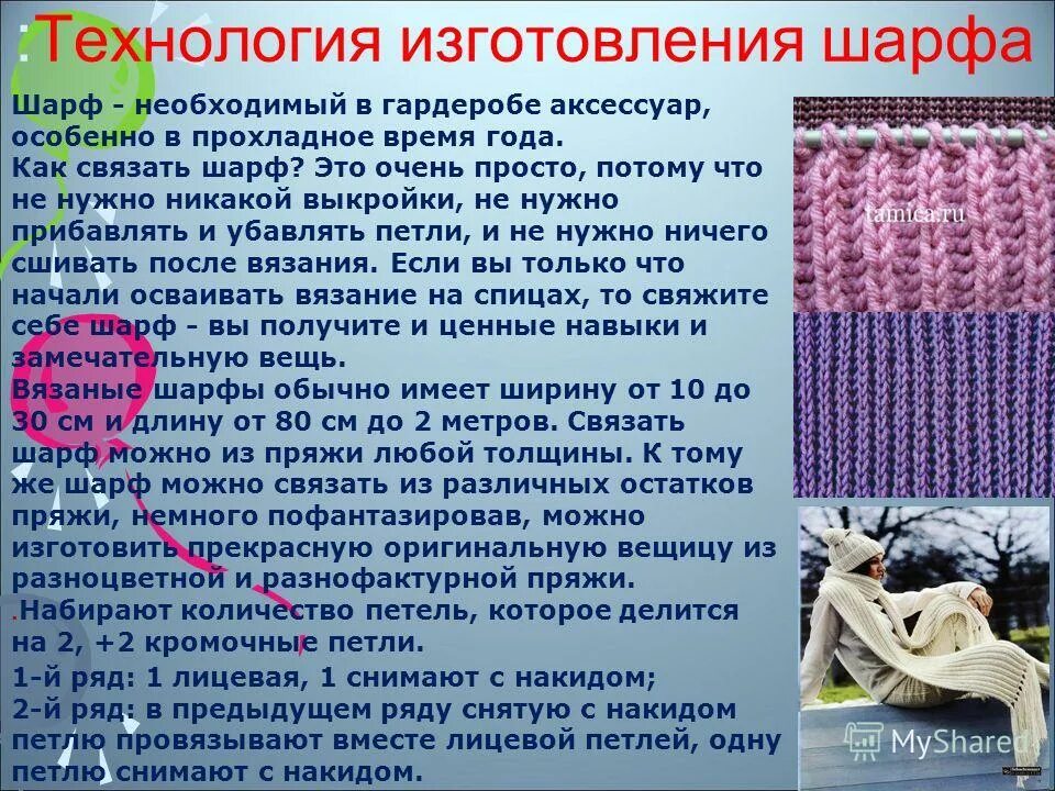 вязаный чехол для телефона. подобрать материал для вязания. проект на тему шарф спицами. проект по технологии вязание спицами. проект по технологии вязание спицами.