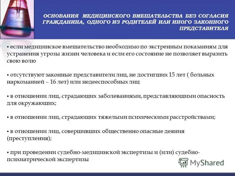 медицинское вмешательство без согласия гражданина. неотложные состояния в кардиологии презентация. медицинское вмешательство без согласия родителей. показания к экстренной помощи. характеристика неотложных состояний.