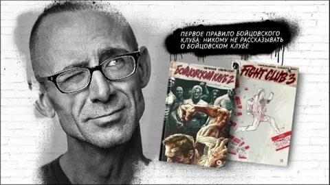 Бойцовский клуб читать