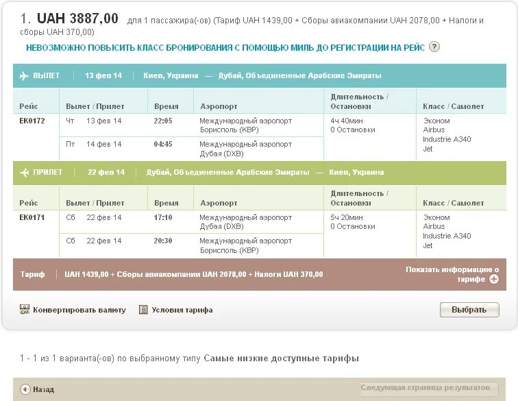 Рейс 798 дубай москва. Коды тарифов Эмирейтс. Налоги при бронировании отеля в ОАЭ. Москва-Дубай сколько стоит билет на класс самолет-сервис. Авиакомпания Emirates тарифы изменения в тарифах за 20202.