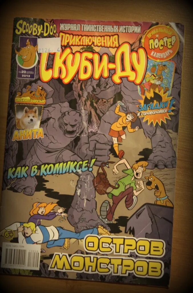 Журнал скуби ду. Скуби ду журнал с карточками. журнал приключения скуби ду. коллекционные журналы скуби ду.