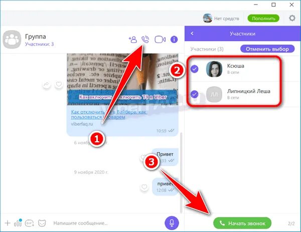 Звонок viber 115. Звонок в вайбере. Видеозвонок в вайбере в группе. Групповые звонки в вайбере. Вайбер групповой видеозвонок.