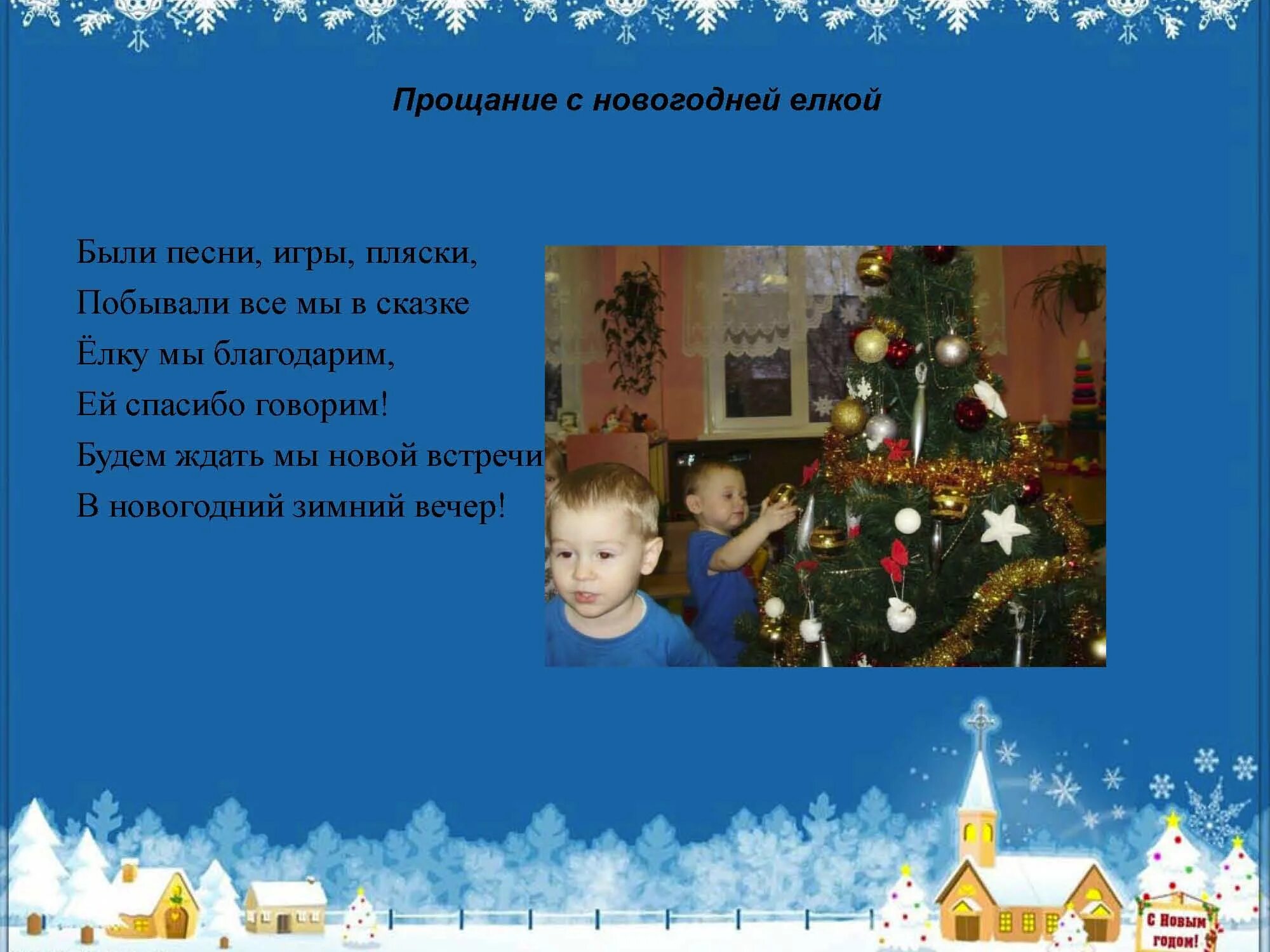 книга стихи и песенки под ёлочкой. завтра новый год под елкой пусто. песня завтра новый год под елкой пусто. кот и елка. новый год наряжаем елку.