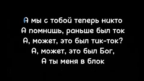 Песня а помнишь раньше был ток