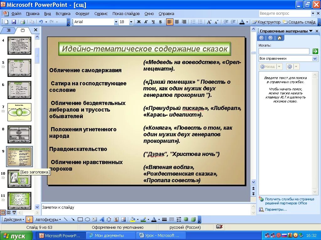 Сочинение по тексту щедрина пропала совесть. Сказка пропала совесть. Анализ сказки пропала совесть. Особенности композиции сказки пропала совесть. Сказка на тему совесть пропала.