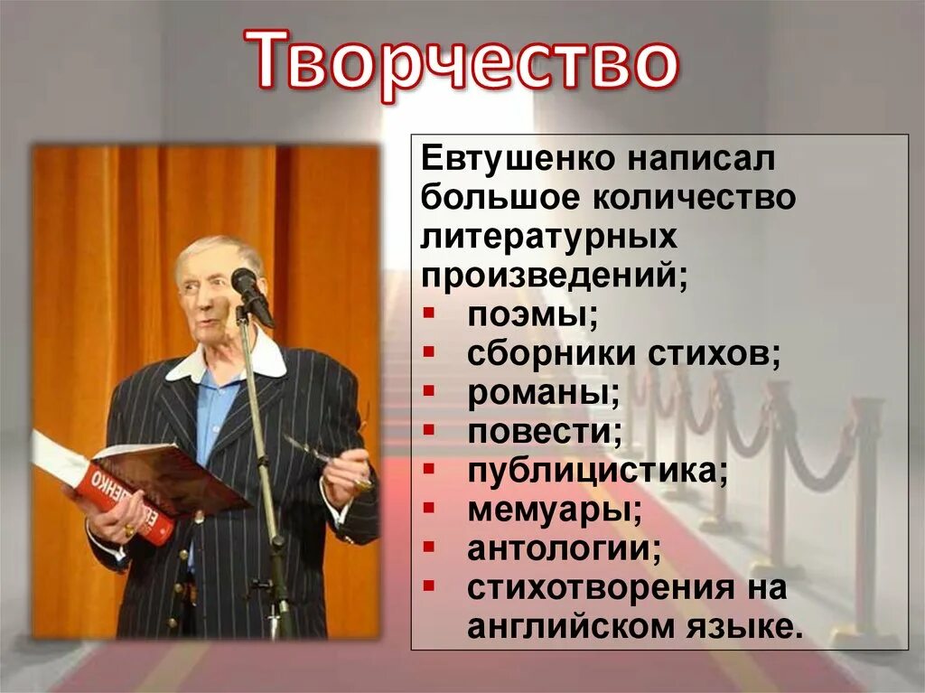 Е а евтушенко произведения