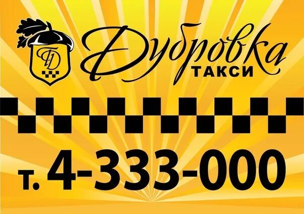 Такси курьер сосновоборск. Таксопарк Брянск такси. Такси в Нижнем. Такси на Дубровку. Такси Нижний Новгород таксопарк.