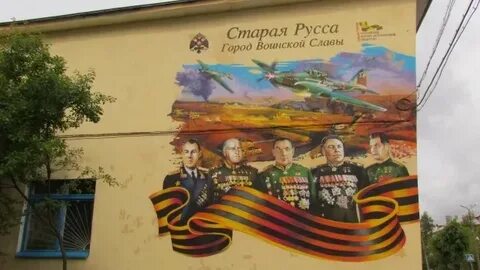 Старая русса город воинской славы