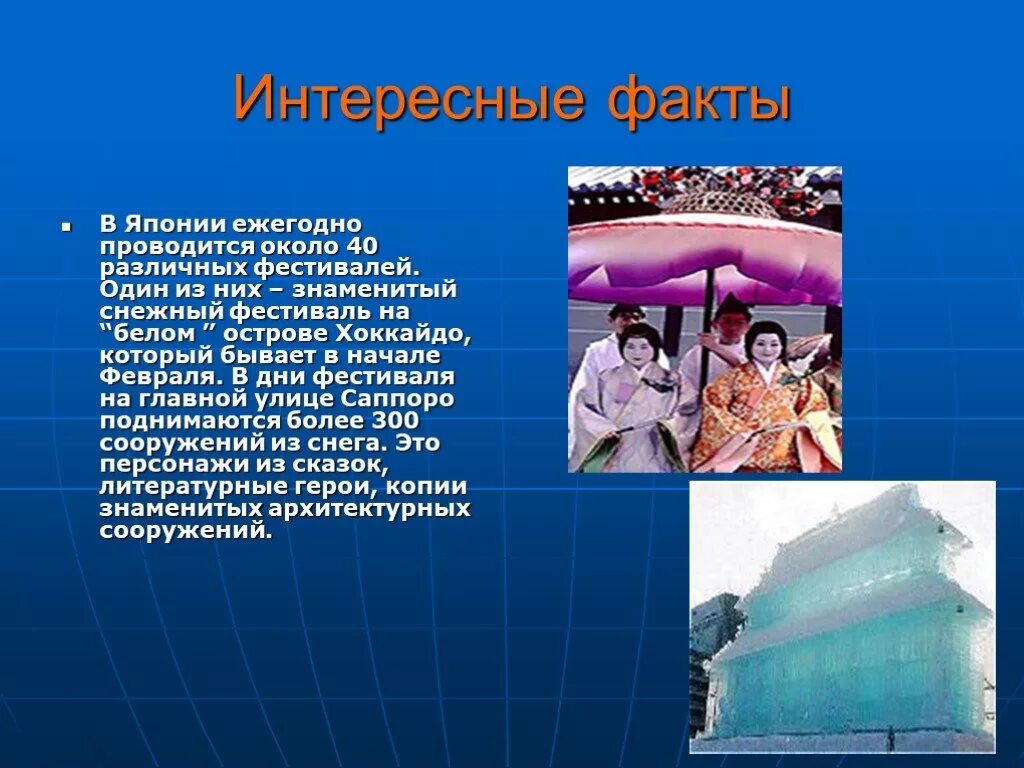 Япония краткие факты. Интересные факты о японии. интересные факты о японцах кратко. сообщение о японии интересные факты. забавные факты о японии.