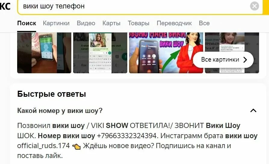 номер вики шоу настоящий. номер вики соловьевой. номер вики шоу. номер телефона вики шоу. вика телефон номер.