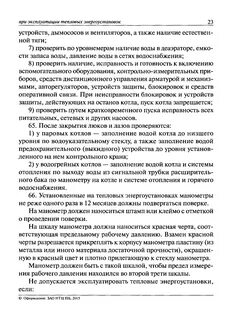 Перечень тепловых энергоустановок