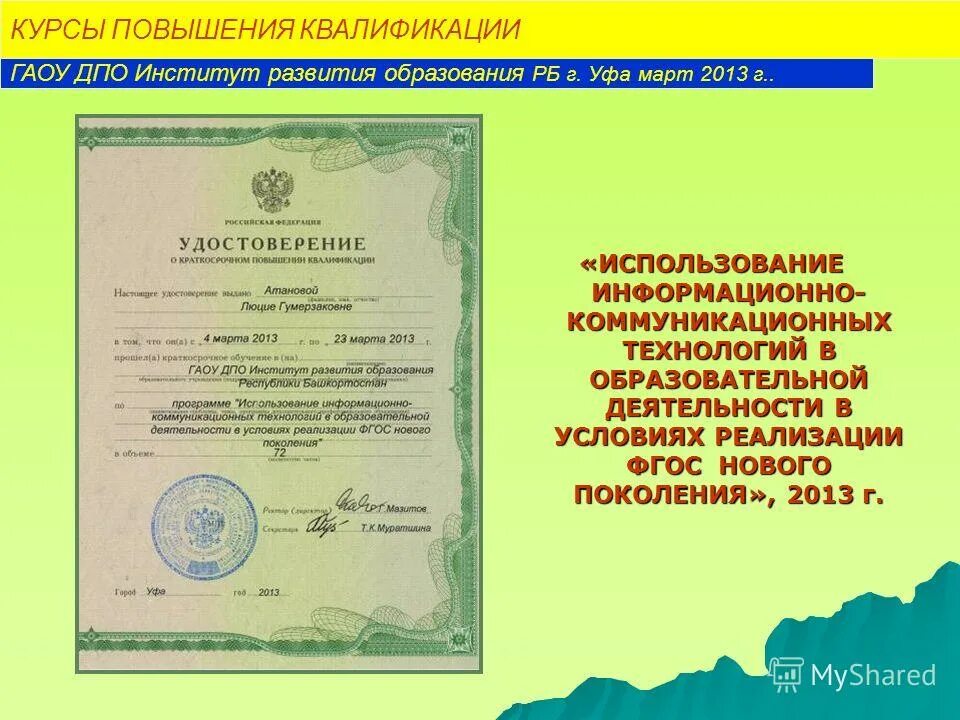Институт развития образования свердловской области официальный сайт. Дпо иро рб. Картинка иро рб. Институт дополнительного профессионального образования. Кпк иро рб.