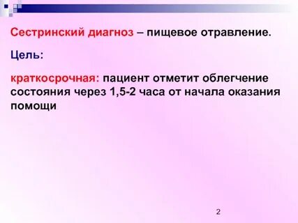 Диагноз начавшийся