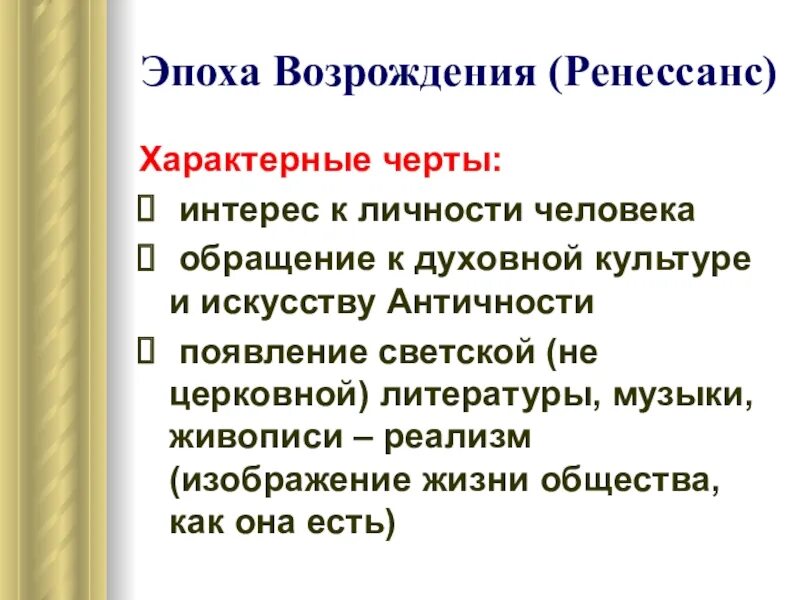 Характерные черты эпохи Возрождения. Возрождение характерные черты. Особенности реализма в Музыке. Эпоха Ренессанса отличительные черты. Признаки возрождения