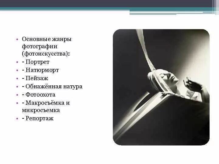 Жанры фотосъемки. Фотографии разных жанров. Жанры фотографии. Основные жанры фотографии. Жанры фотографии список с примерами.