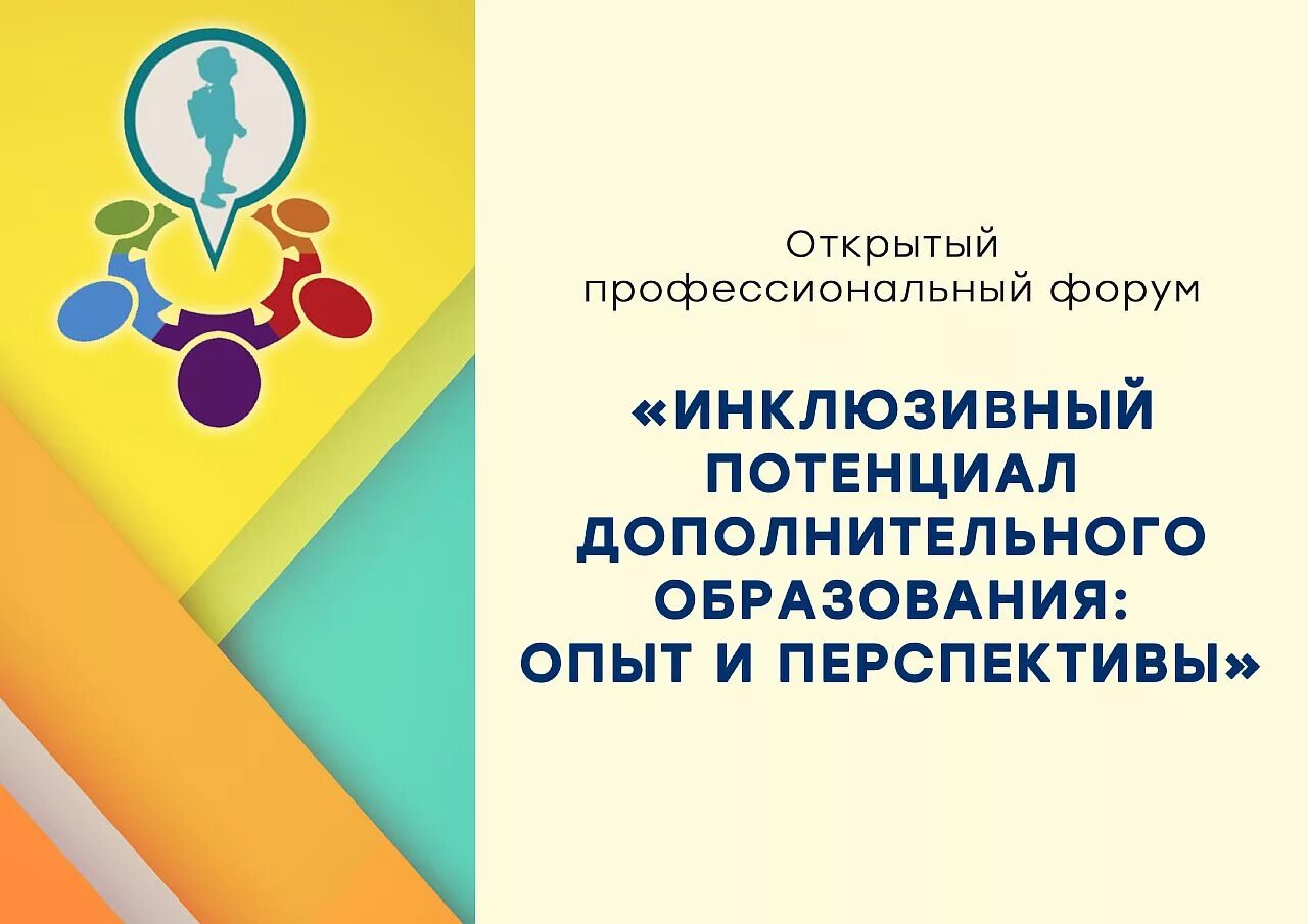 Потенциал учреждений образования