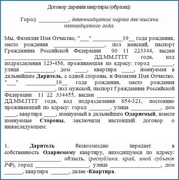 Договор как письменный документ. Договор дарения пример форма. форма заявления дарственной на квартиру. простая письменная форма дарения квартиры. договор дарения форма договора 2025.
