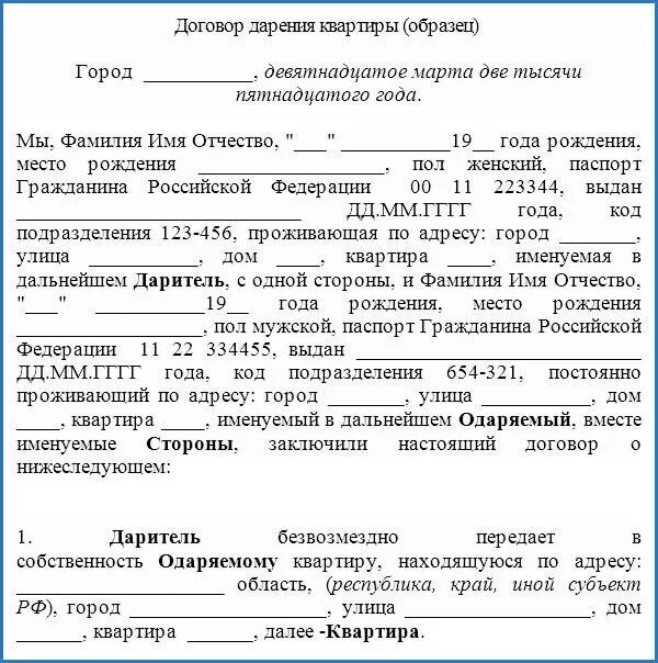 Договор заключавшийся в простой письменной форме. Договор дарения пример форма. Договор дарения форма договора 2020. Договор дарения квартиры между близкими родственниками образец. Договор дарения автомобиля как заполнить образец.