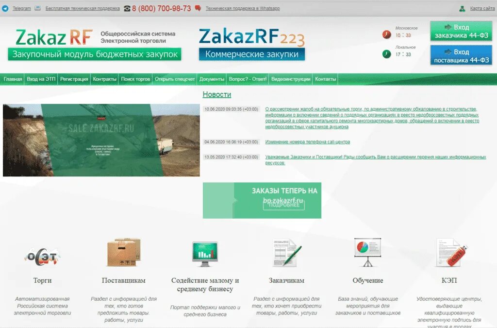 Заказ рф zakazrf. Федеральные электронные торговые площадки. Zakazrf. Заказ РФ. Заказ в России.