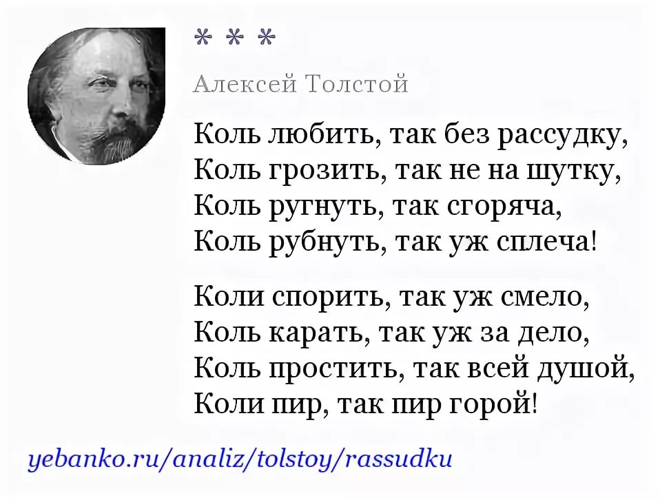 Стих коль любить так без рассудку. Стих Толстого коль любить так без рассудку. Стих Алексея Толстого коль любить так без рассудку.