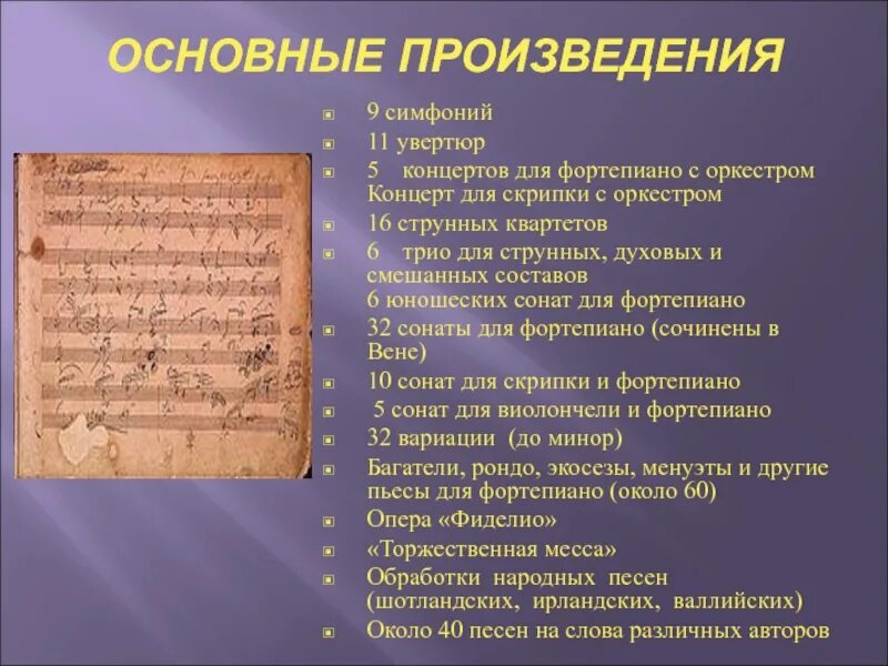 10 известных произведений. Произведения Бетховена список. Произведения бестовин. Произведения Бетховена самые известные. Произведения названия л Бетховена.