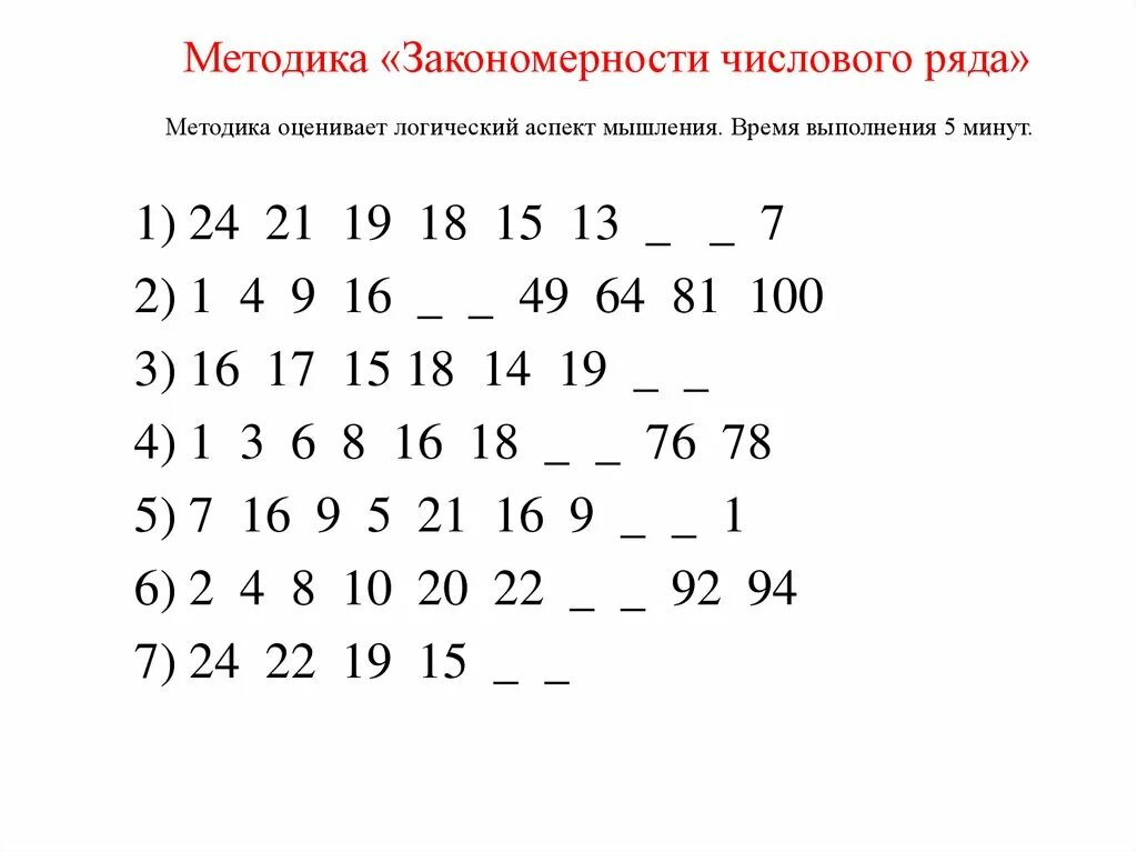 Числовые закономерности. Закономерности числового ряда. Методика числовые закономерности. Логические числовые ряды. Тест методику математики