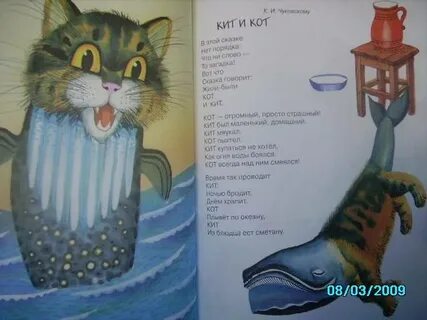 Кит и кот