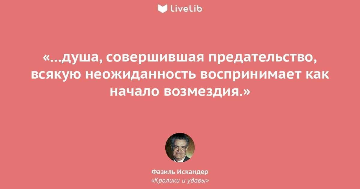 Статусы про подлых людей. Человек совершивший предательство. Измену прощать нельзя. Подлость цитаты. Цитаты ф.