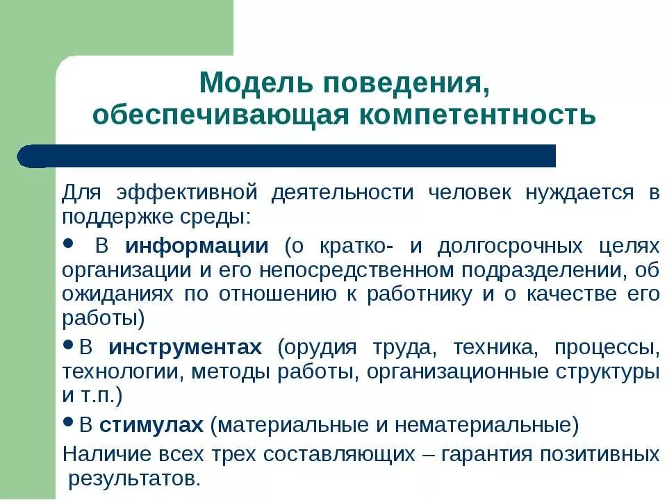 Модели поведения сотрудников. Уровни организационного поведения. Модели поведения личности. Модели поведения работников. Модели поведения сотрудников.