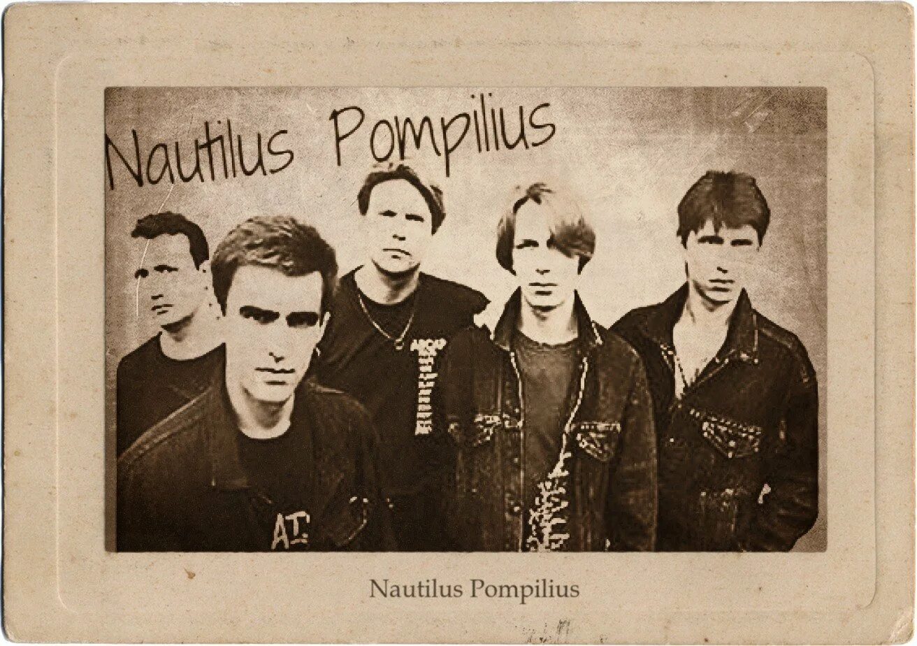 Наутилус липецк. Группа Наутилус Помпилиус Постер. Nautilus Pompilius логотип группы. Группа Nautilus Pompilius плакат. Плакат группы Наутилус Помпилиус.