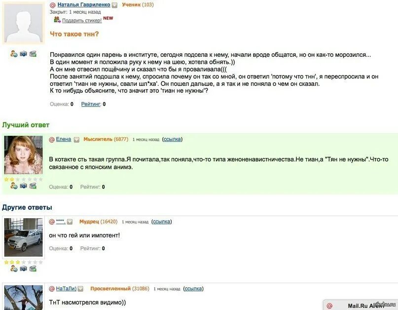 Тнн двач. Тян не нужны двач. Тнн вк. Что здесь происходит. Еж прикол.