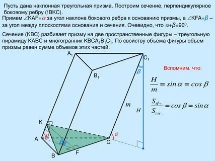 Боковое ребро наклонной четырехугольной